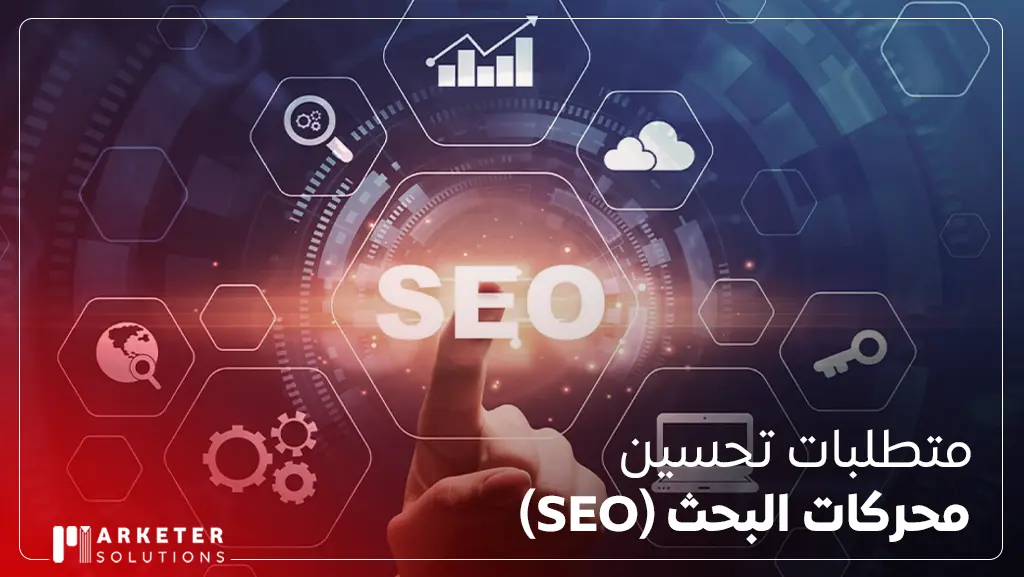 أهمية تحسين محركات البحث