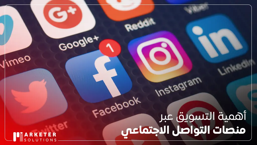 منصات التواصل الاجتماعي