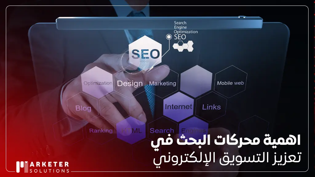 فوائد التسويق عبر محرك البحث