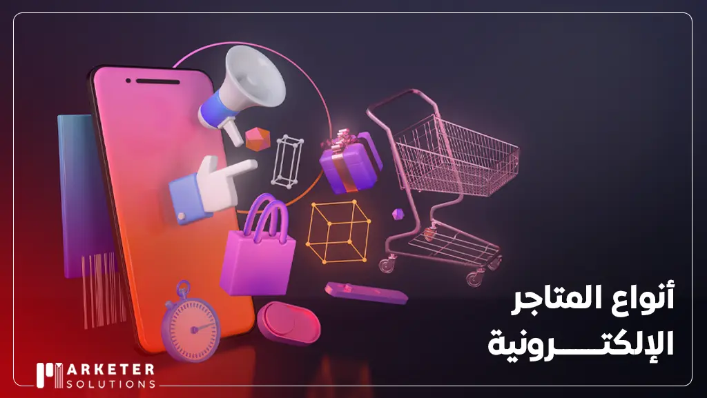 ما هي التجارة الالكترونية