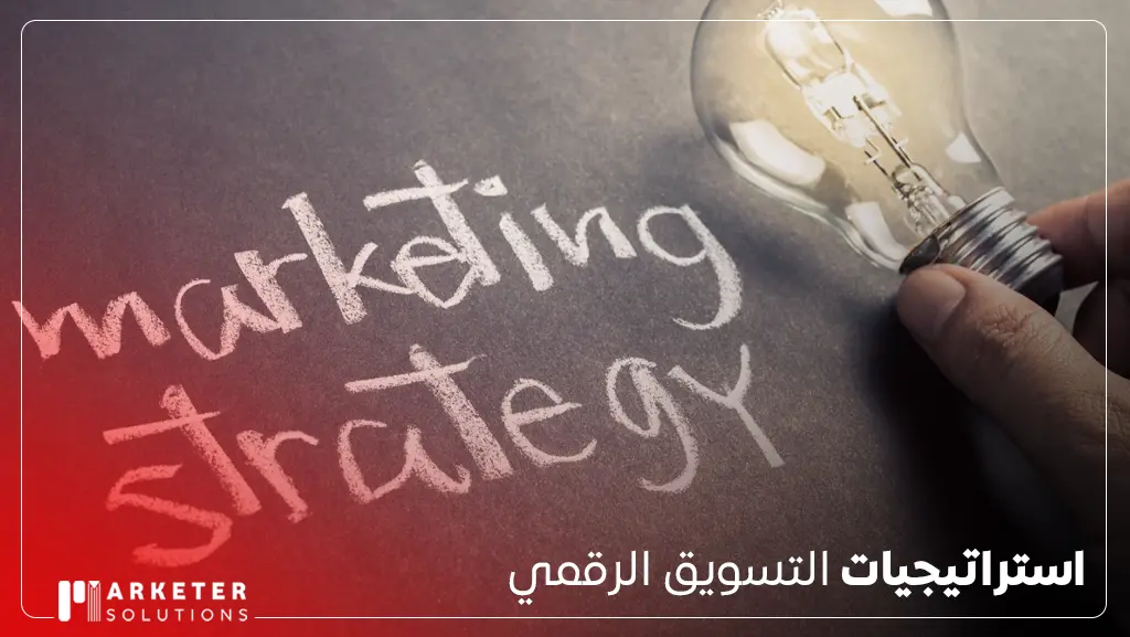 ماهو التسويق الرقمي