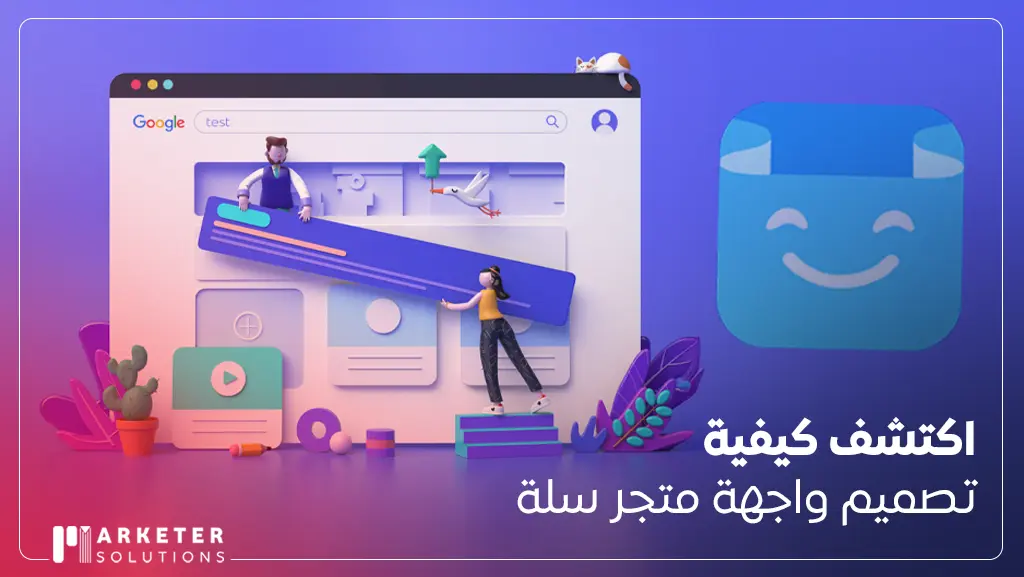 تصميم واجهة متجر سلة