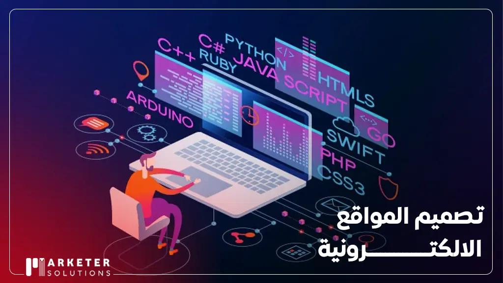 كيفية تصميم موقع الكتروني