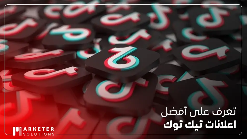 اعلانات تيك توك