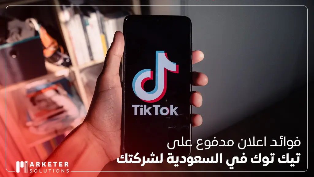 اعلانات تيك توك