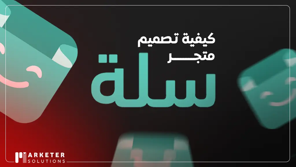 انشاء متجر الكتروني في سله