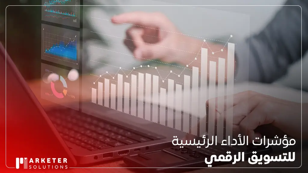 ماهو التسويق الرقمي