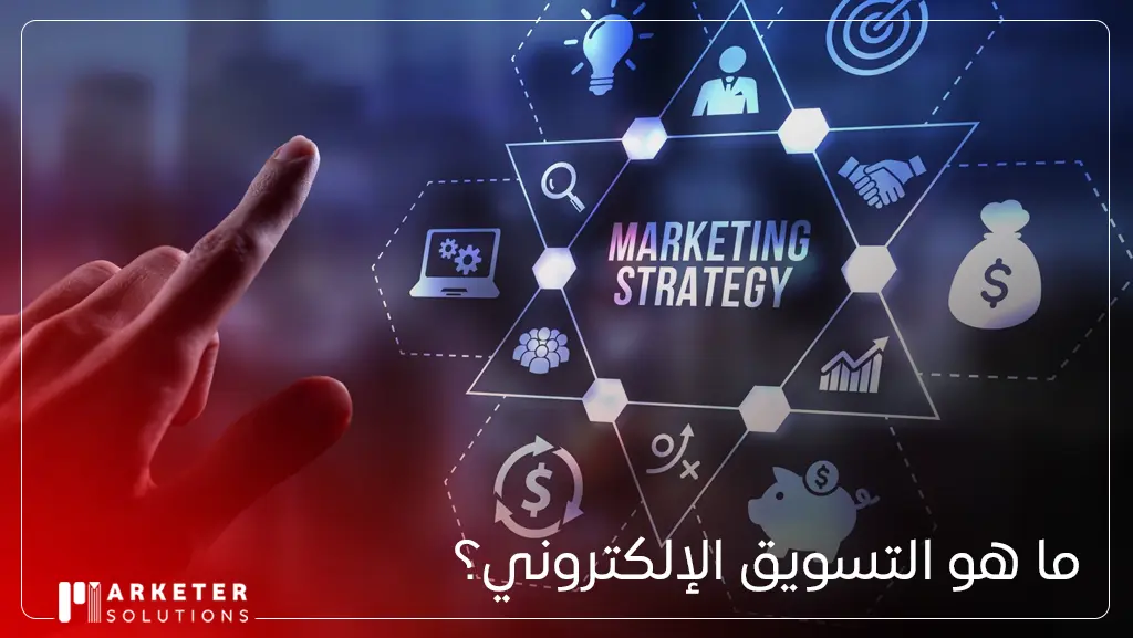 أفضل شركة تسويق الكتروني