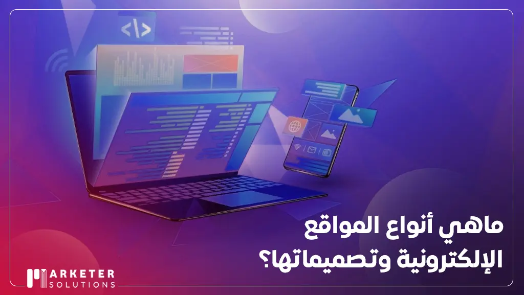 افضل شركة تصميم المواقع