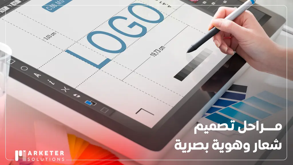 تصميم الشعار والهوية البصرية