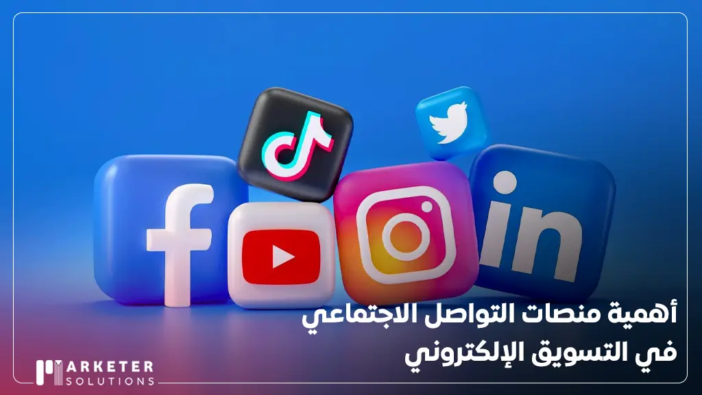 شركات سوشيال ميديا في السعودية
