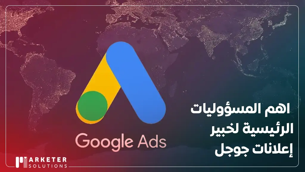 خبير إعلانات جوجل