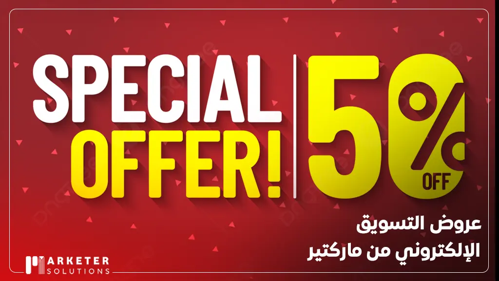 باقات التسويق الالكتروني في السعودية