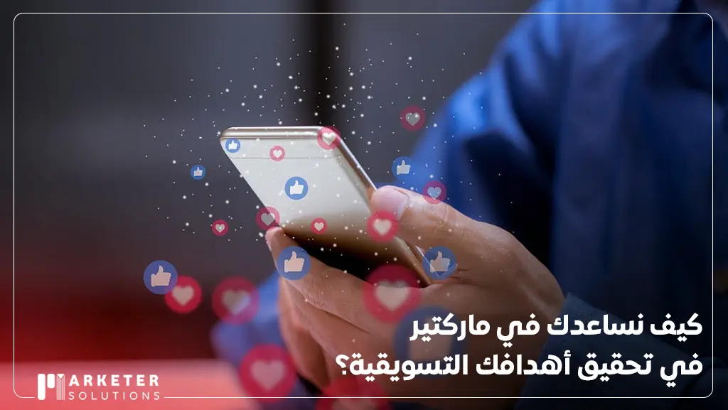 شركات سوشيال ميديا في السعودية