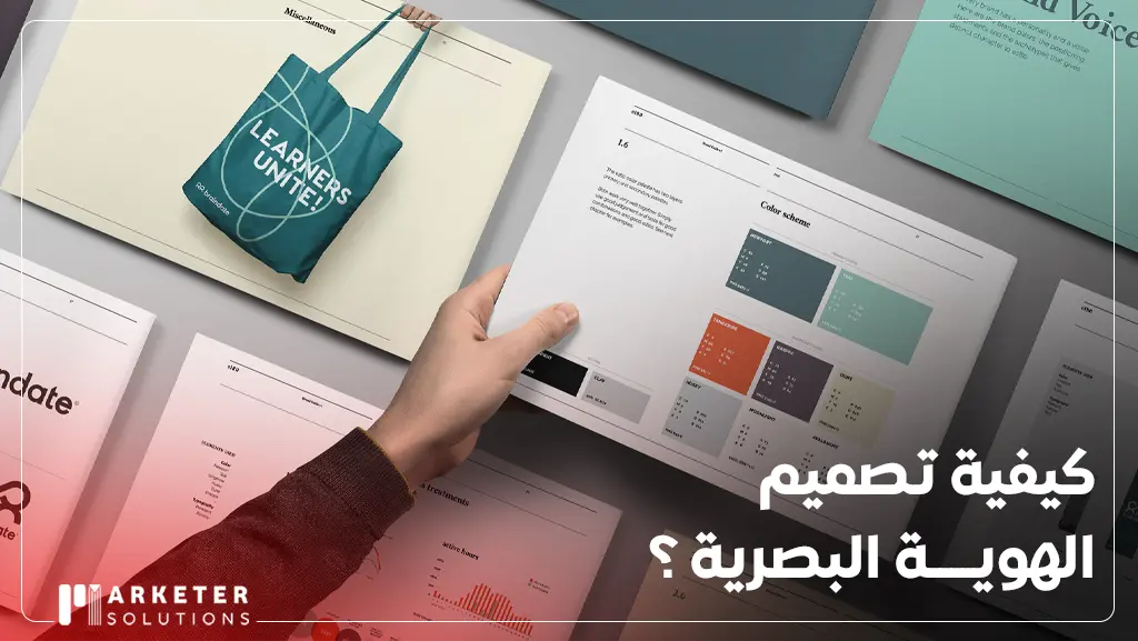 محتويات الهوية البصرية