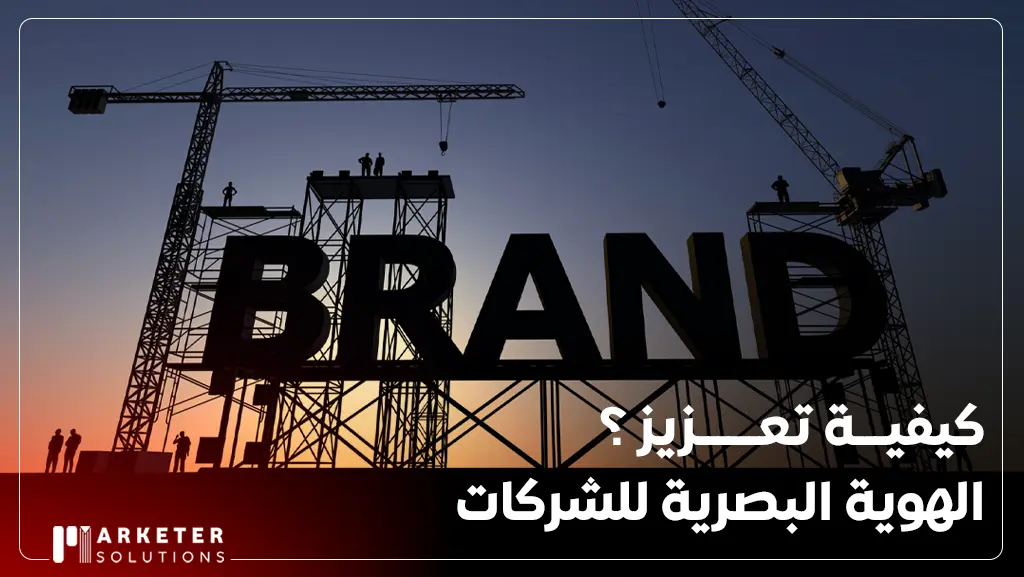 ما هي الهوية البصرية