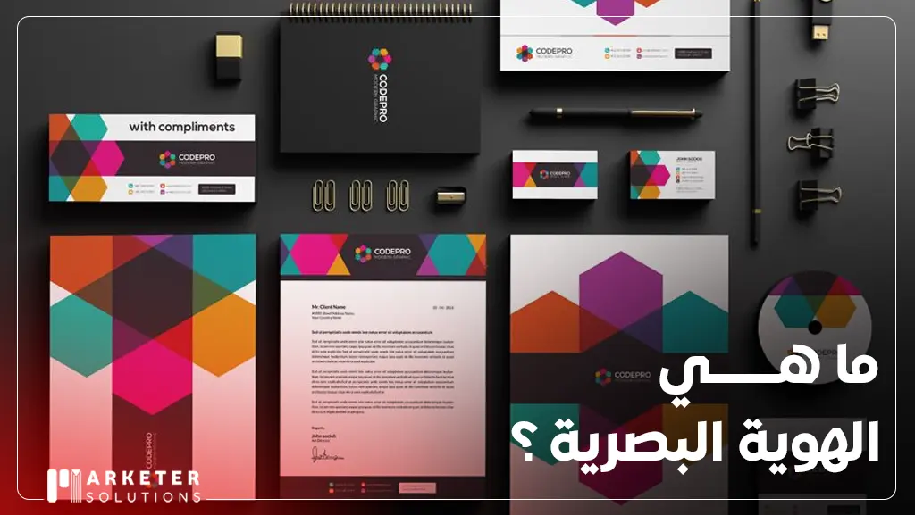 محتويات الهوية البصرية