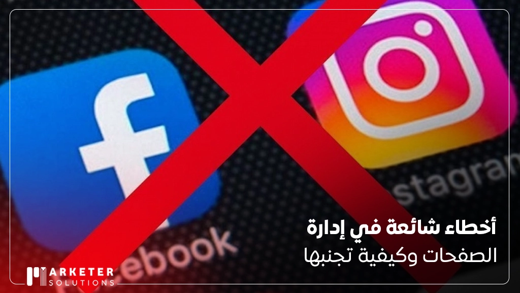 كيفية ادارة صفحات التواصل الاجتماعي