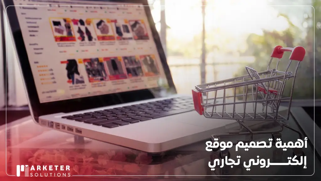 كيفية عمل موقع الكتروني تجاري