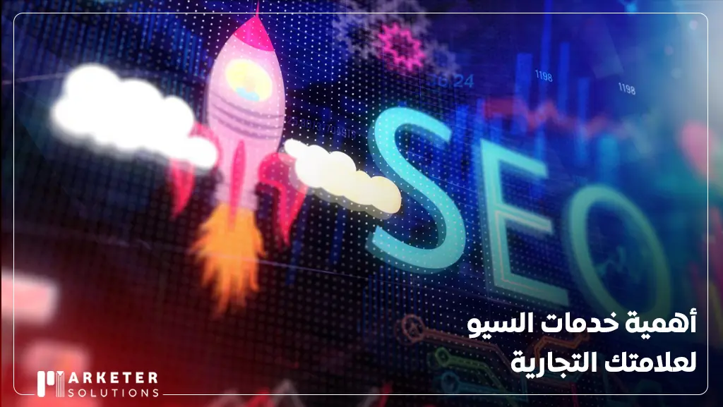 شركة سيو في السعودية