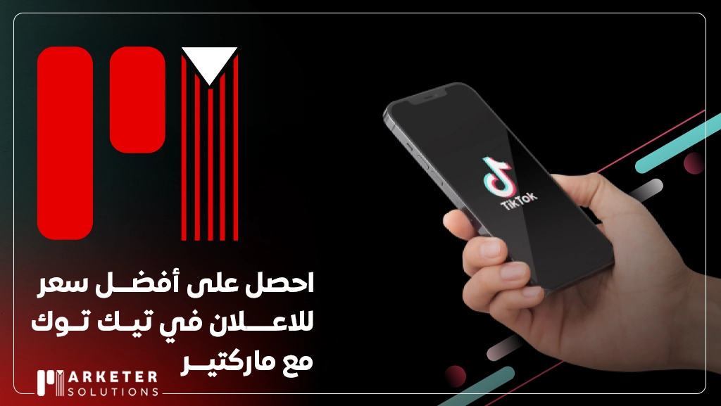 سعر الاعلان في تيك توك