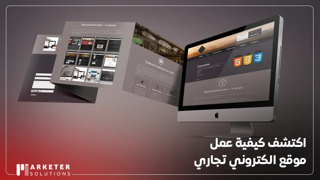 كيفية عمل موقع الكتروني تجاري