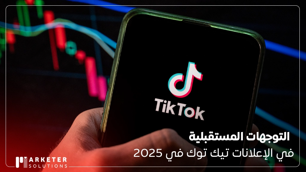 كيفيه عمل اعلان على التيك توك