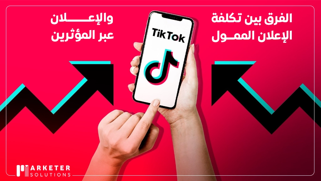 سعر الاعلان في تيك توك