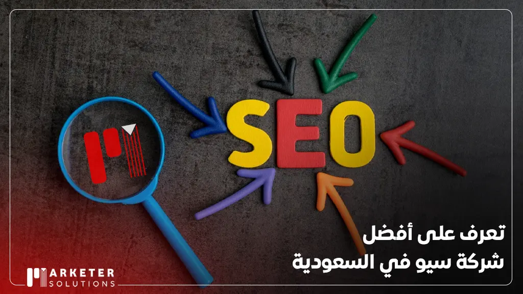 شركة سيو في السعودية