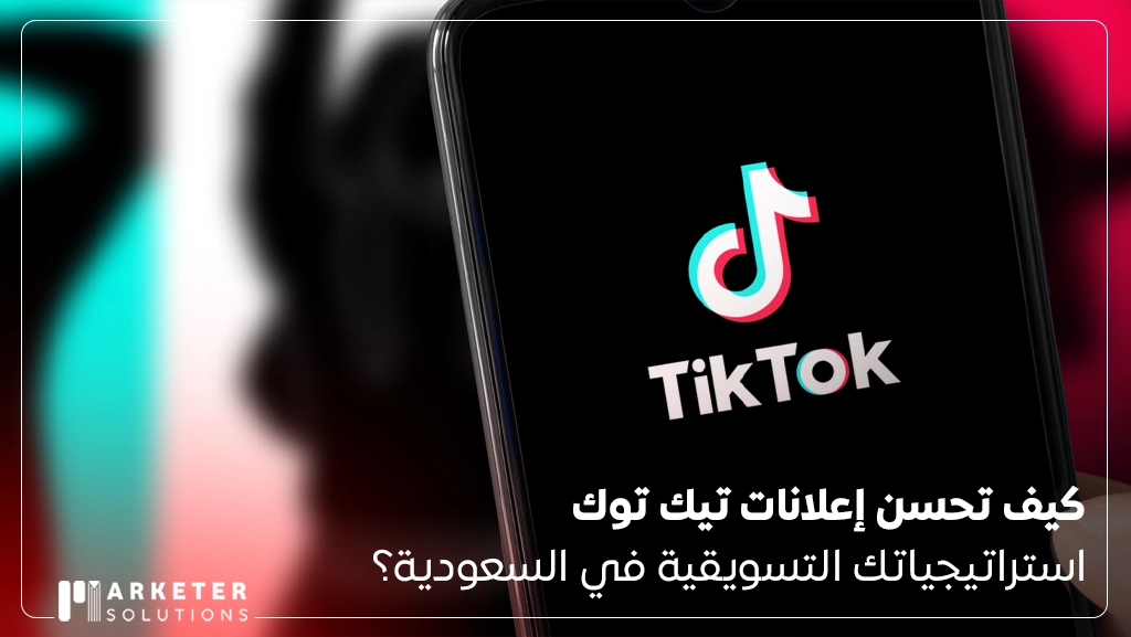 كيفيه عمل اعلان على التيك توك