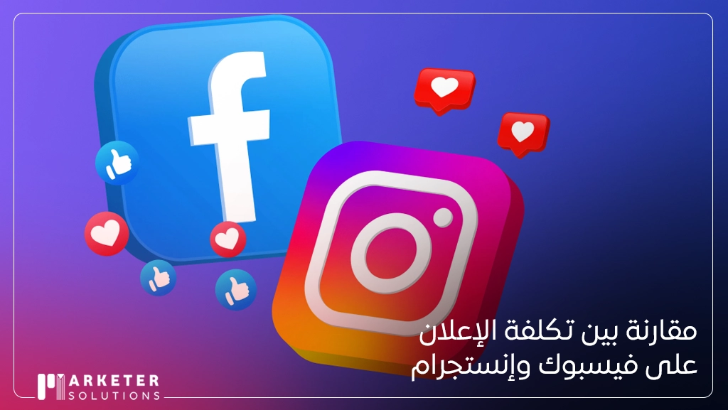 تكلفة حملة اعلانية على الفيس بوك
