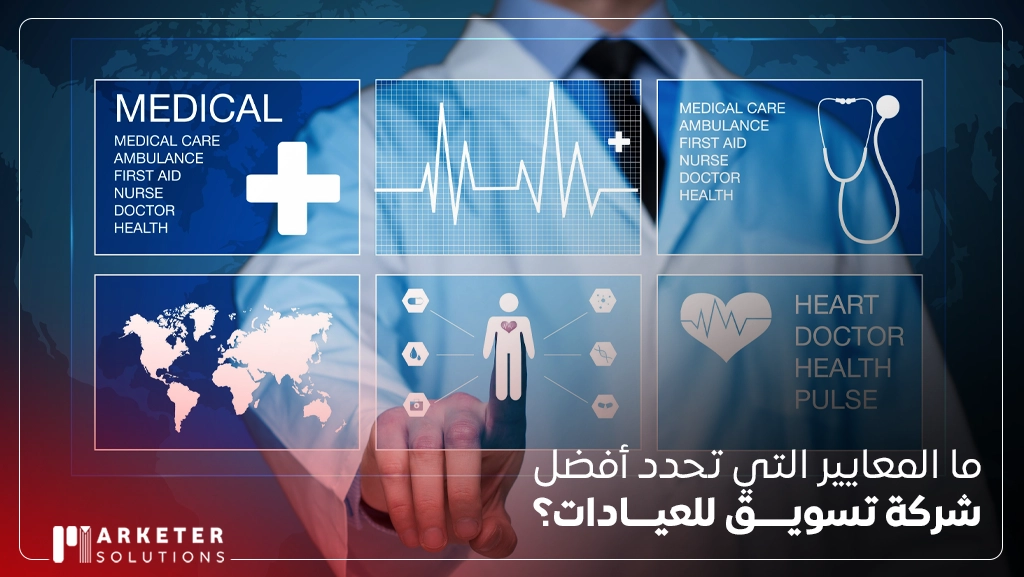 أفكار تسويق مستشفى