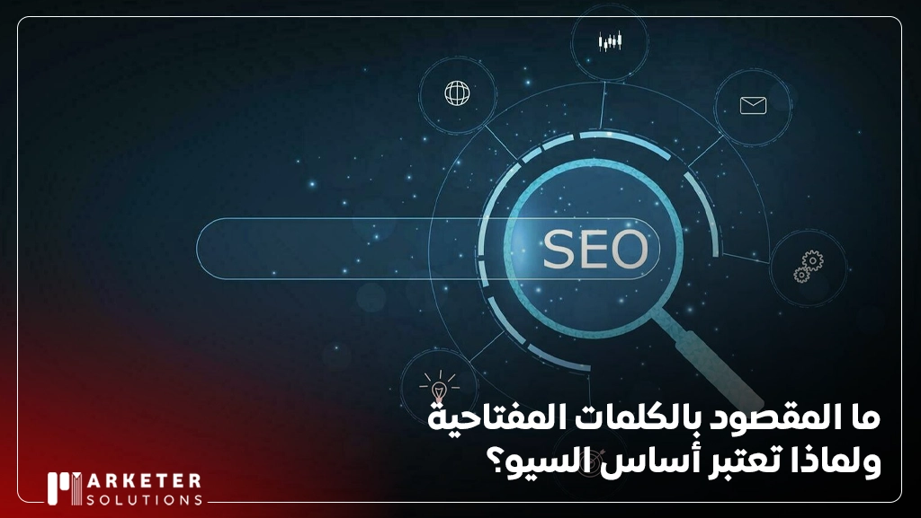 البحث عن الكلمات المفتاحية في جوجل