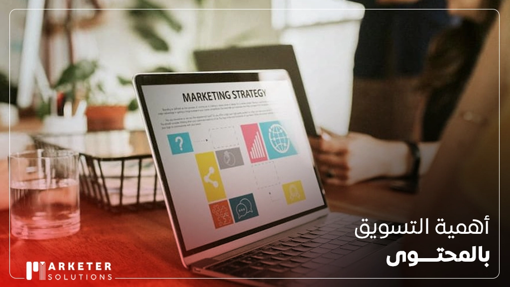 الدليل الشامل لخطة التسويق بالمحتوى