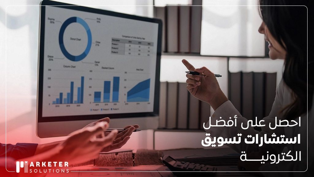 استشارات تسويق الكترونية