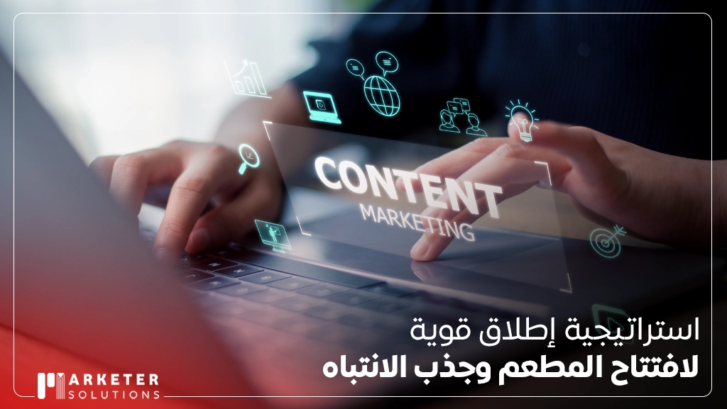 الدليل الشامل لخطة التسويق بالمحتوى