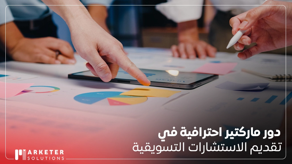 استشارات تسويق الكترونية
