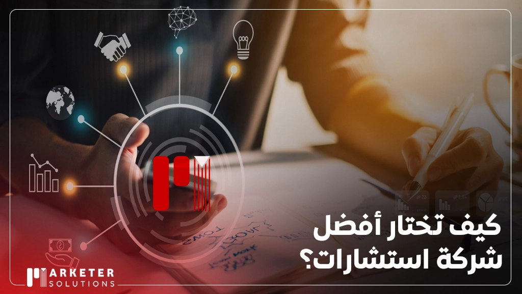 استشارات تسويق الكترونية