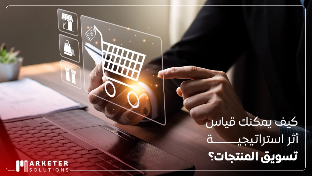 كيفية تسويق منتج جديد