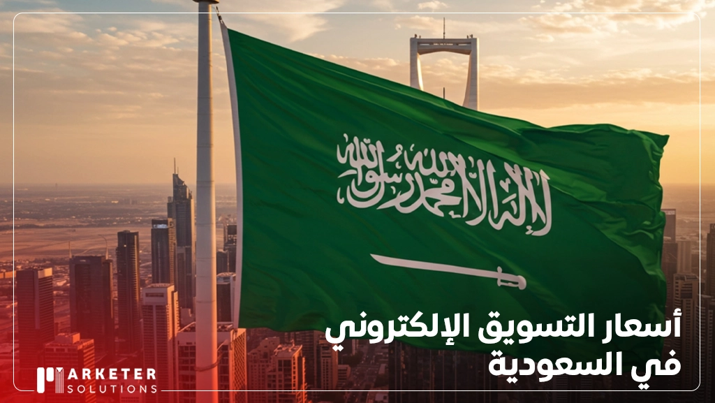 شركة تسويق الكتروني في جدة