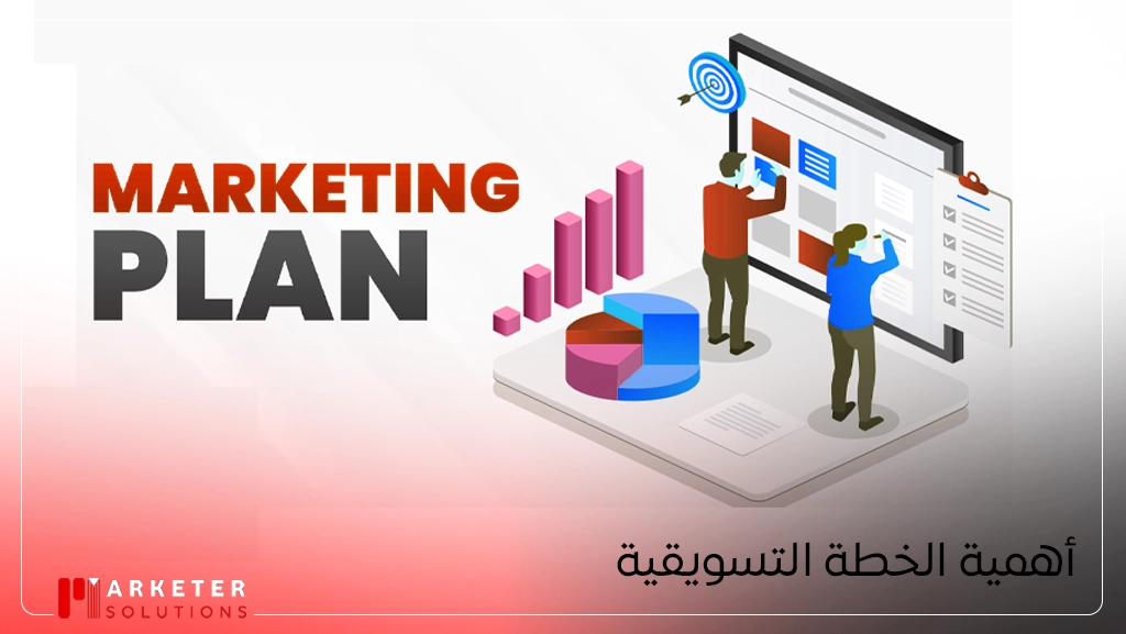 خطة تسويق الكتروني لشركة عقارية