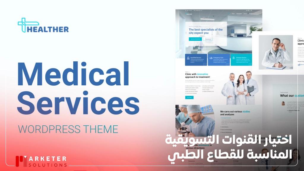 خطة تسويق لشركة مستلزمات طبية