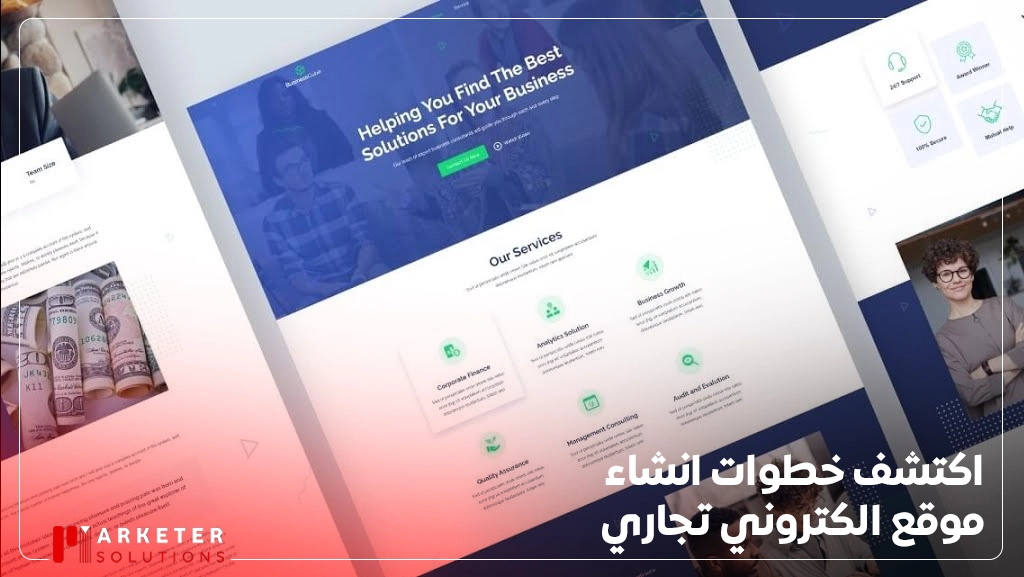 خطوات انشاء موقع الكتروني تجاري