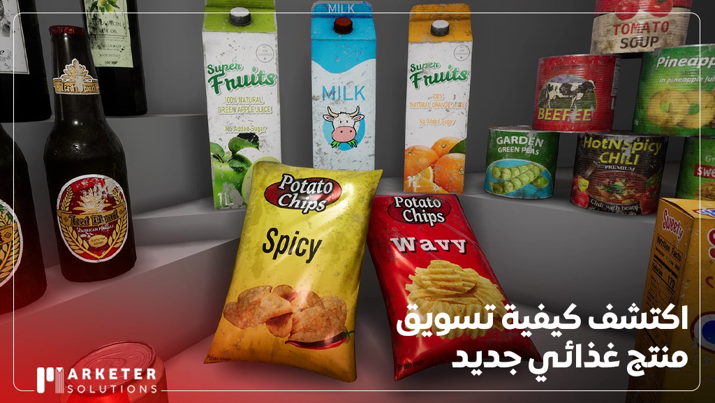 كيفية تسويق منتج غذائي جديد