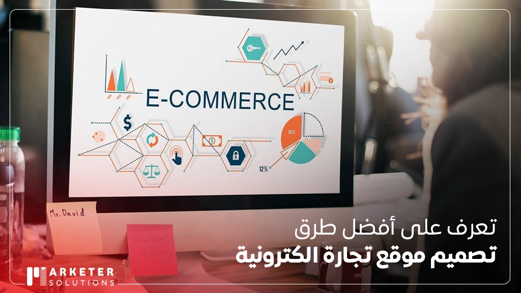 تصميم موقع تجارة الكترونية