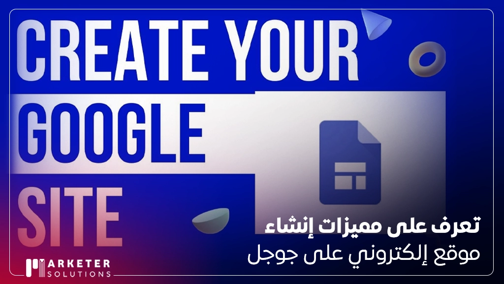إنشاء موقع إلكتروني على جوجل