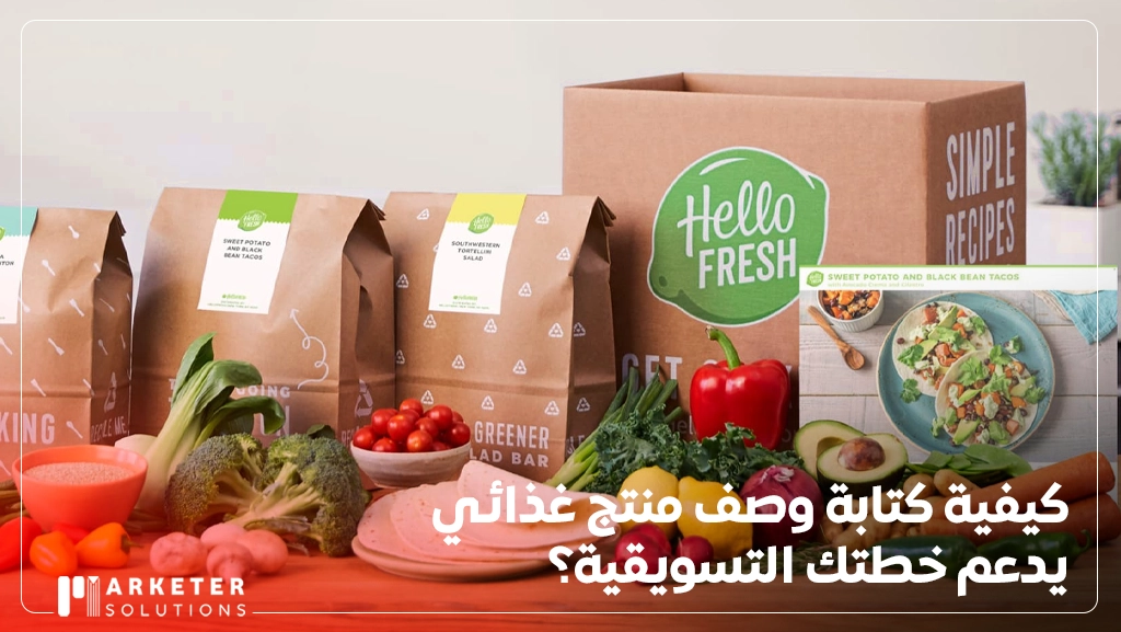 كيفية تسويق منتج غذائي جديد