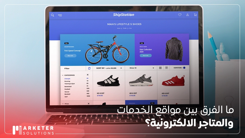 تصميم موقع تجارة الكترونية