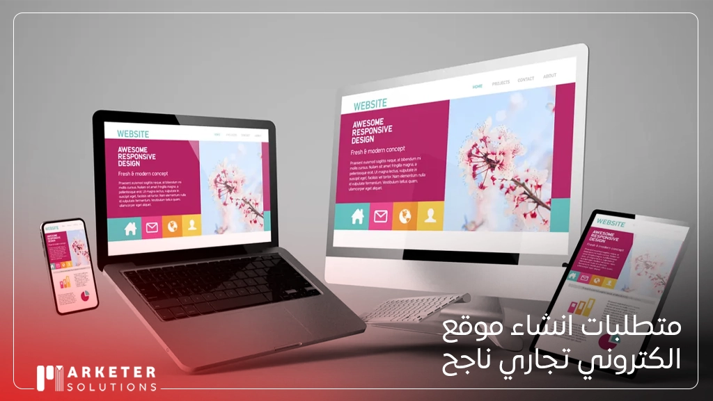 اساسيات انشاء موقع الكتروني