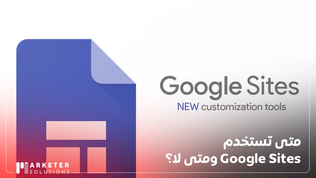 إنشاء موقع إلكتروني على جوجل